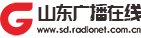 山东广播在线